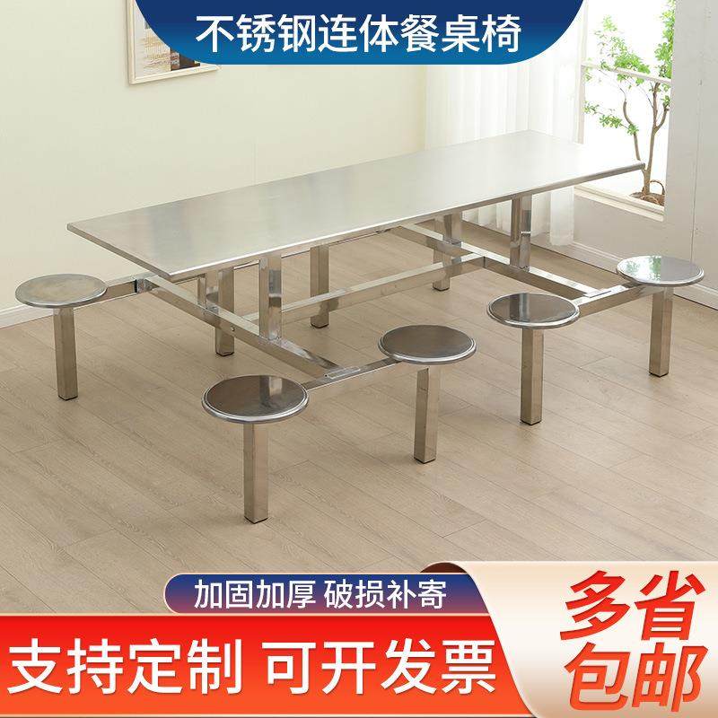 不锈钢食堂餐桌椅连体餐桌椅组合4/6/8人饭堂桌椅学生饭桌可定制,商业/办公家具,食堂餐桌椅,淘宝优惠券,粉丝福利购,淘宝优惠卷