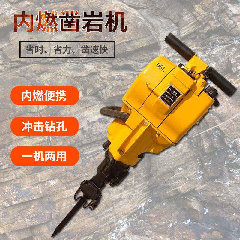 无火花岩石破碎设备YN27C内燃凿岩机便携钻头冲击力强手持汽油镐