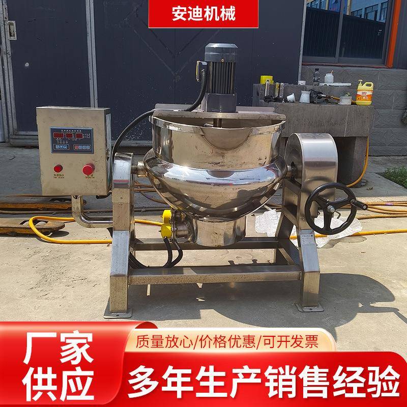 电加热导热油夹层锅可倾斜搅拌卤煮锅麻辣香锅酱料火锅底料炒锅