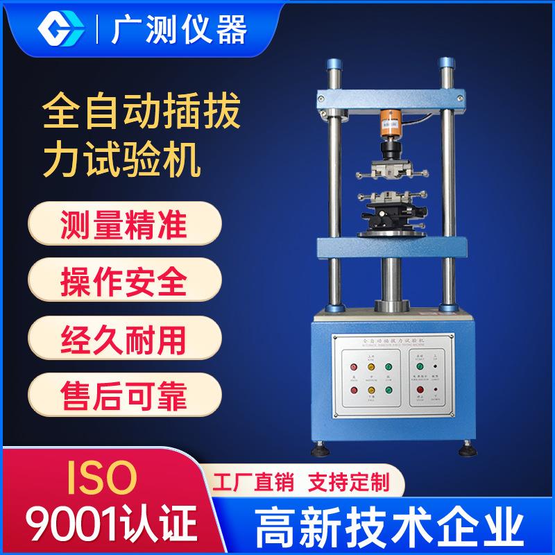 全自动伺服马达插拔力试验机高精密滚珠丝杆传动插拔力测量设备