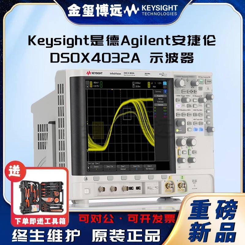 DSOX4032A示波器：350MHz，2个模拟