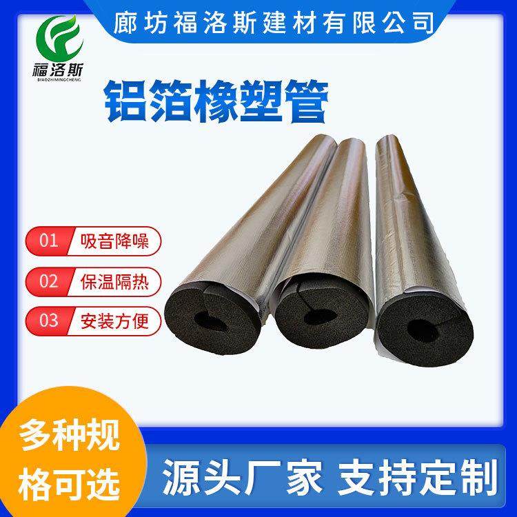 阻燃铝箔橡塑管保温棉管套保温管太阳能空调PPR海绵管加厚冷热,五金/工具,防爆电气,淘宝优惠券,粉丝福利购,淘宝优惠卷
