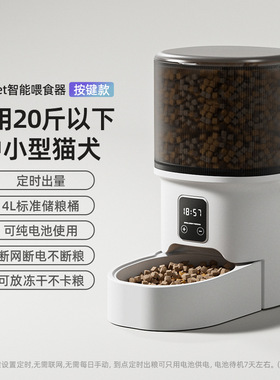 宠物智能自动喂食器4L智能款手机定时定量远程投食猫狗盆 涂鸦APP