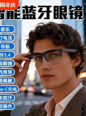 智能蓝牙眼镜运动Ai音频耳机二合一可拨打电话听歌防蓝光音乐墨镜