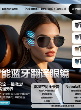 蓝牙智能眼镜AI翻译眼镜黑科技2025新款100多种语言实时翻译耳机