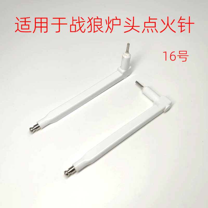 酒店醇油配件耐高温打火器