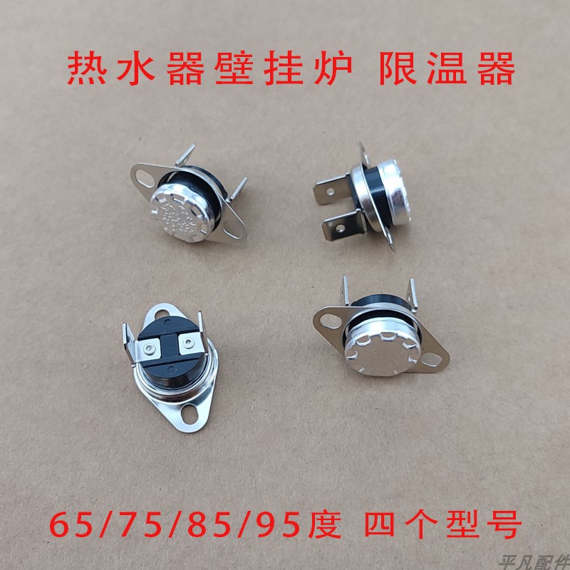 KSD301302燃气热水器壁挂炉温控器开关温控250V10A65/75/85/95度