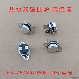 95度 KSD301302燃气热水器壁挂炉温控器开关温控250V10A65