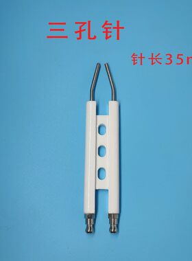 电喷炉头点油点气三孔点火针配件