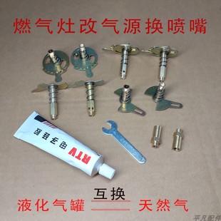 天然气改液化气改气源喷嘴天燃气煤气灶铜风门引火咀铜嘴灶具配件