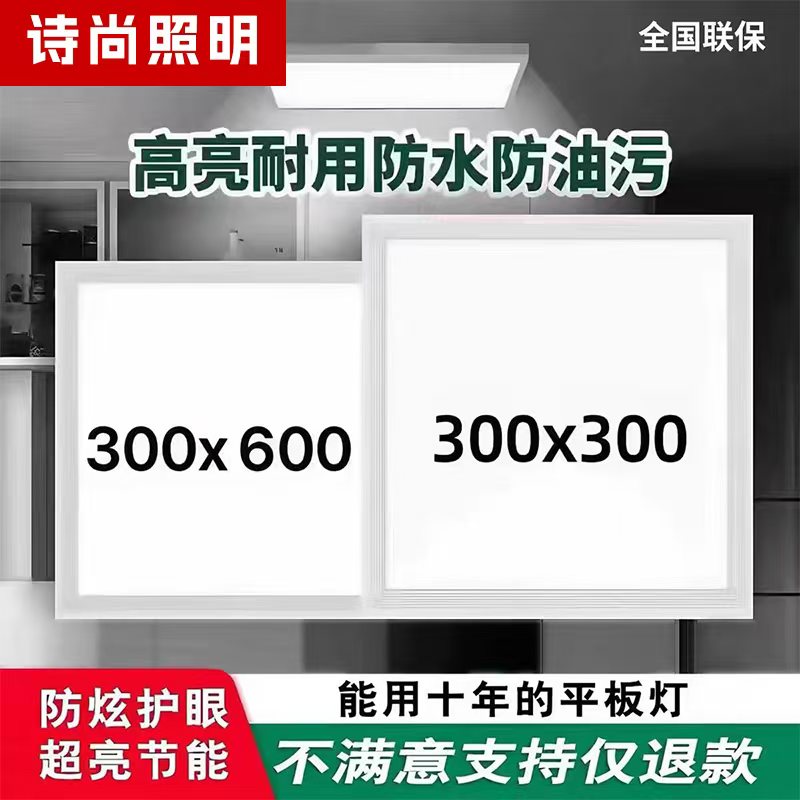 平板灯led厨房卫生间吊顶灯