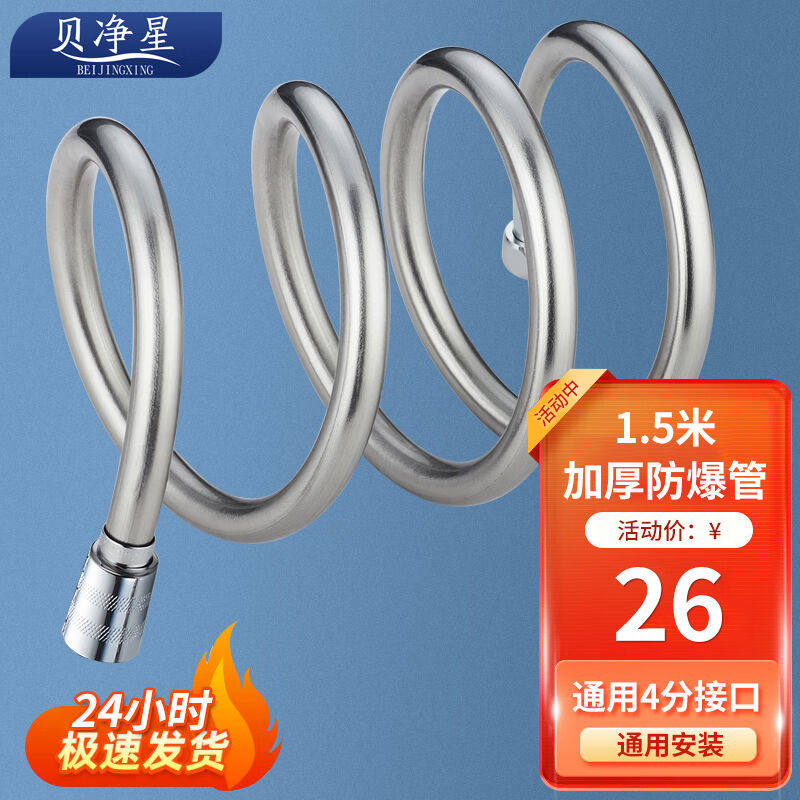 贝净星（BEIJINGXING）淋浴花洒喷头软管浴室加厚防爆管连接水管怎么样,好用不?