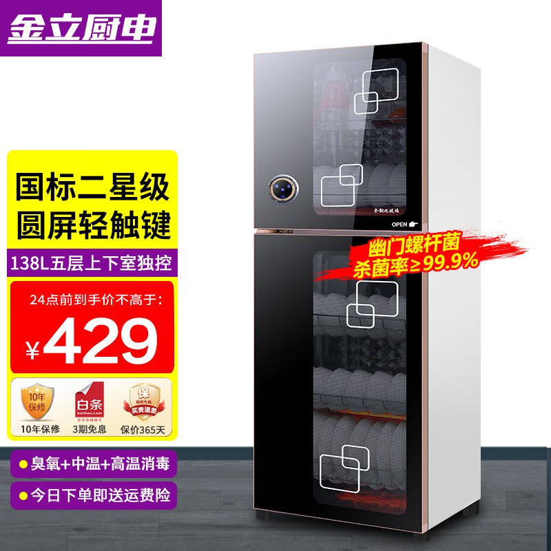 金立厨电消毒柜家用立式迷你小型双门高温不锈钢商用大容量消毒碗怎么看?