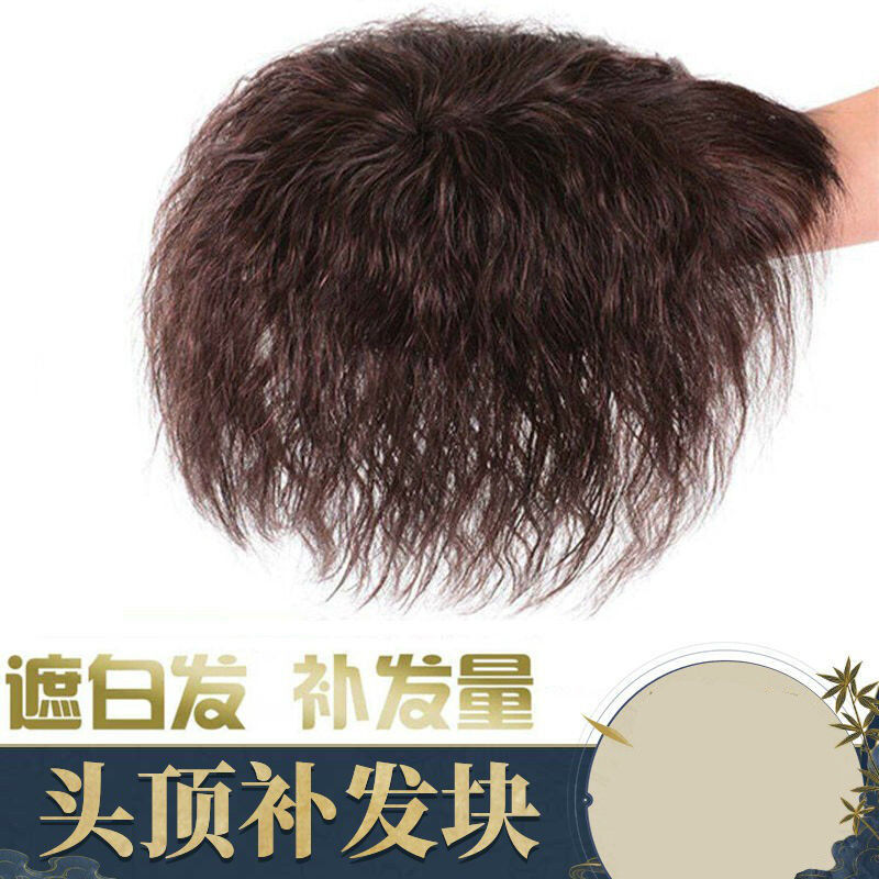 黛丝妃头顶补发片短卷发玉米烫补发块中老年妈妈假发片真发女发顶