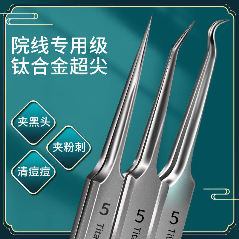 DITI超尖细钛合金细胞夹美容院专用清闭口挤粉刺针工具夹毛孔黑头高性价比高么？