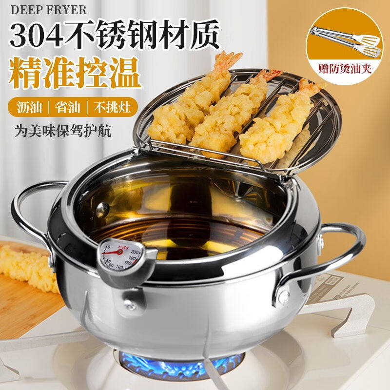 拜杰(Baijie)304不锈钢油炸锅家用天妇罗小炸锅可控温电磁炉明火属于什么档次？
