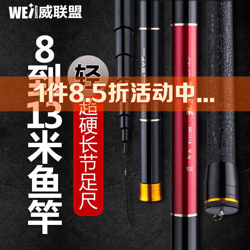 威联盟8到13米鱼竿长节炮竿长竿超轻超硬钓鱼竿足尺打窝竿传统钓