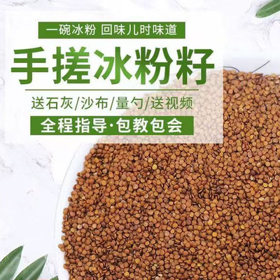 冰粉籽手搓冰籽配料全套