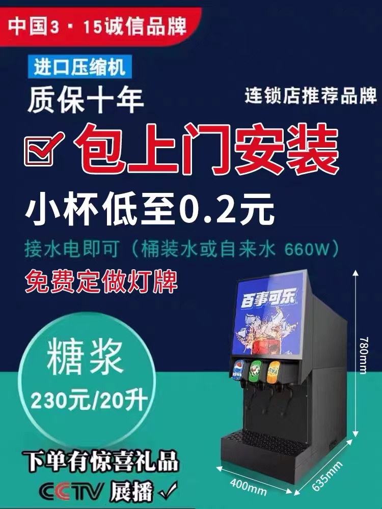 欧总可乐成本低出品快饮料机果汁