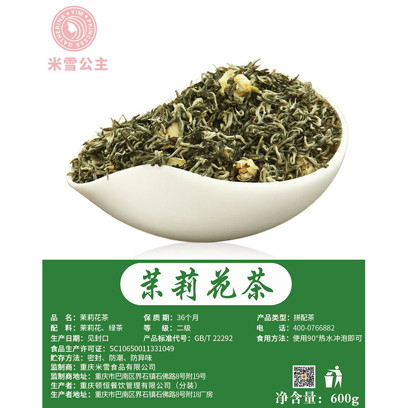 商用茉莉花茶叶散装春茶水果茶奶绿绿茶奶茶店用原料600g装包邮