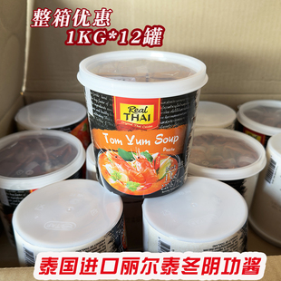 泰国进口丽尔泰冬阴功酱1KG*12罐泰式酸辣海鲜酱冬荫功火锅底汤料