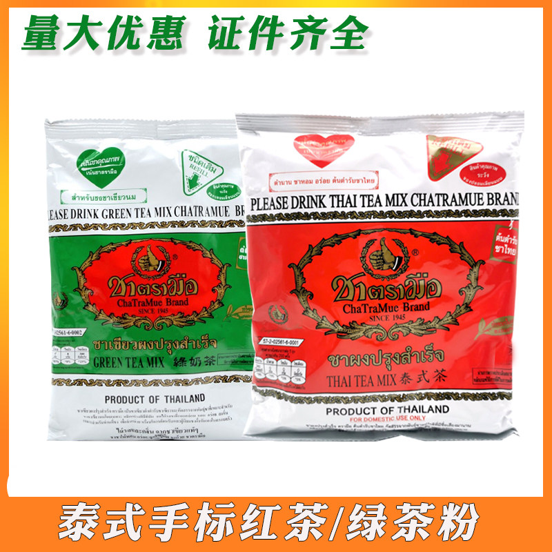 泰国原装进口手标红茶400g泰式奶茶绿奶茶粉冷饮袋装奶茶冲泡茶饮