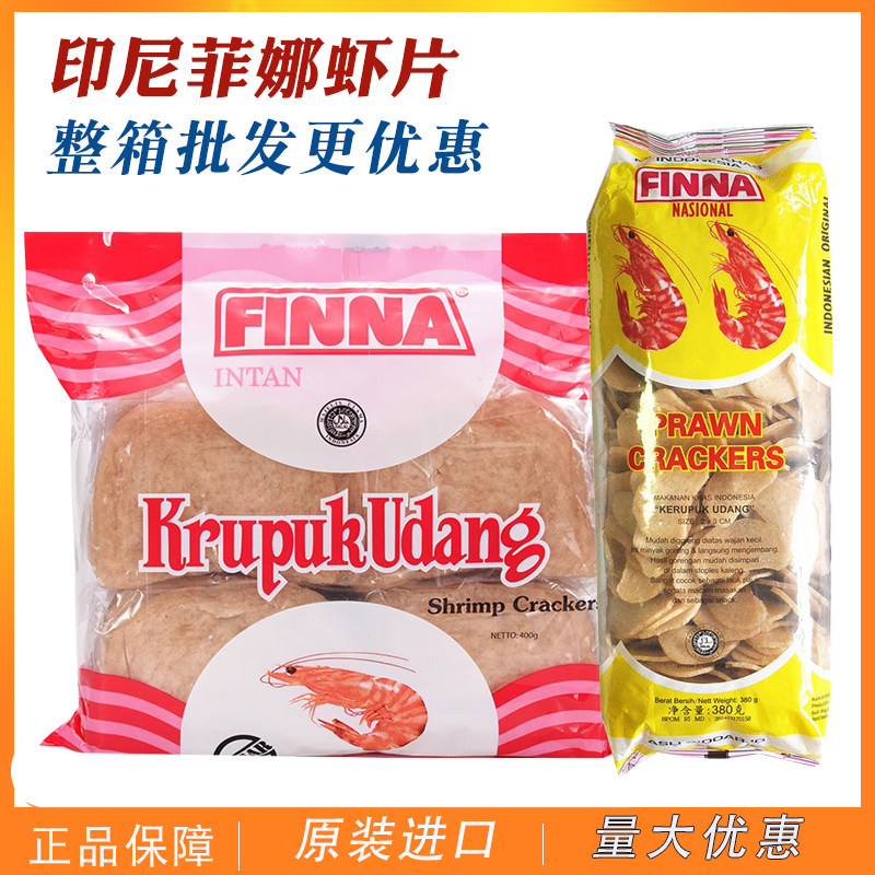 印尼进口菲娜虾味木薯片油炸菲那大虾片龙虾片鲜虾自己炸400g零食
