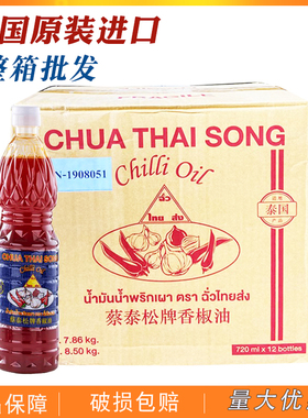 蔡泰松牌香椒油720mL泰式顶上辣椒油泰国蔡合盛出品冬阴功红汤油