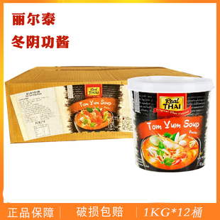 泰国进口丽尔泰冬阴功酱1KG 酸辣海鲜酱冬荫功火锅底汤料 12罐泰式