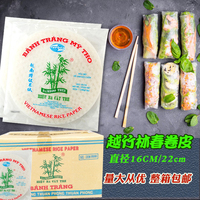 越南春卷皮炸油炸340克米纸泰式越竹林水晶皮家用越式春饼油炸春