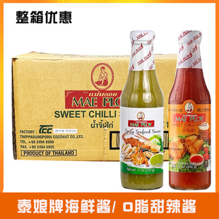 泰国进口泰娘泰式香辣海鲜蘸酱调味品310克正宗辣蘸料甜辣酱0脂肪