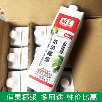 NCC俏果椰浆椰汁甜品烘批发优惠