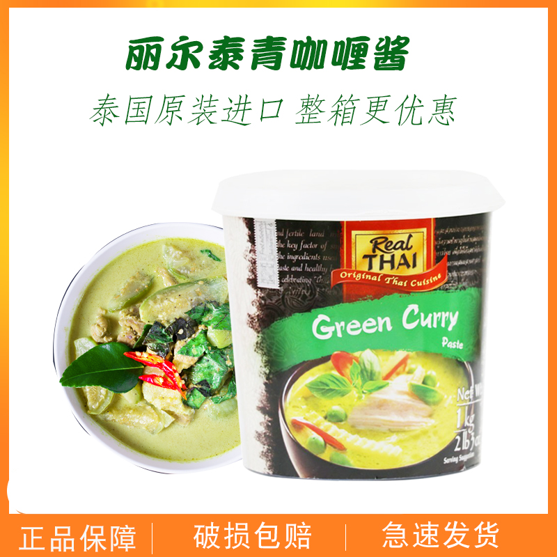 泰国咖喱酱丽尔泰青咖喱