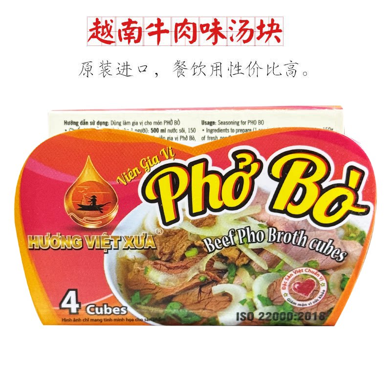 越南河粉PHO BO牛肉味汤块高汤米粉面早餐宵夜粉牛鸡肉粉汤底调料