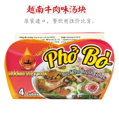 越南高汤米粉早餐牛肉汤块75G