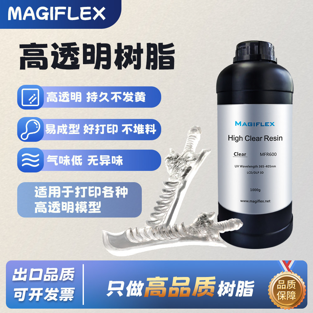 玩颜科技高透明树脂 光固化3D打印耗材高透明不堆料持久不发黄