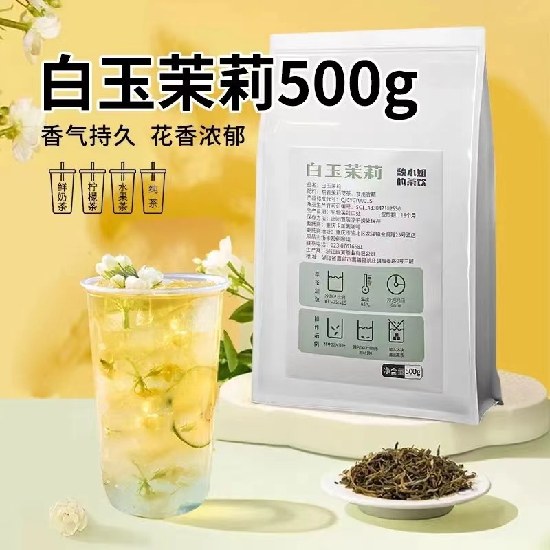 茉莉绿茶奶茶店用原材料手打柠檬茶茶叶茉香绿茶花茶商用茉莉奶绿