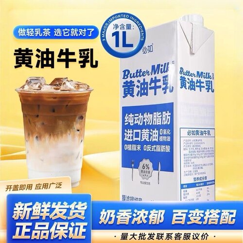 必如黄油牛乳1L*12盒整箱