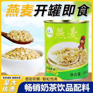 天聪燕麦罐头850g开罐即食青稞早餐麦片COCO喜茶奶茶店原料用包邮