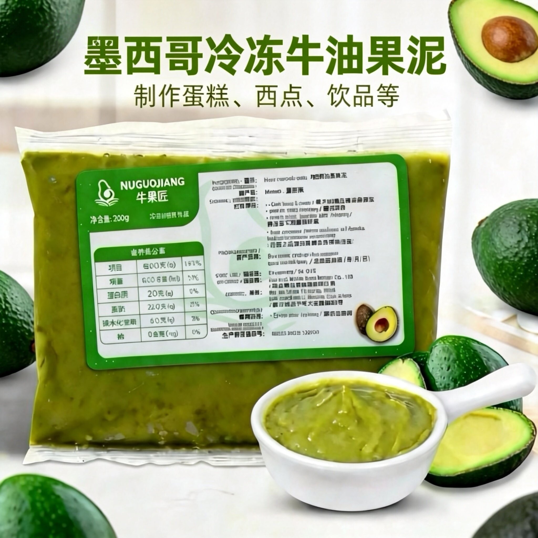 牛果匠冷冻牛油果泥牛油果生椰拿铁原料 果酱茶饮原料250g/袋