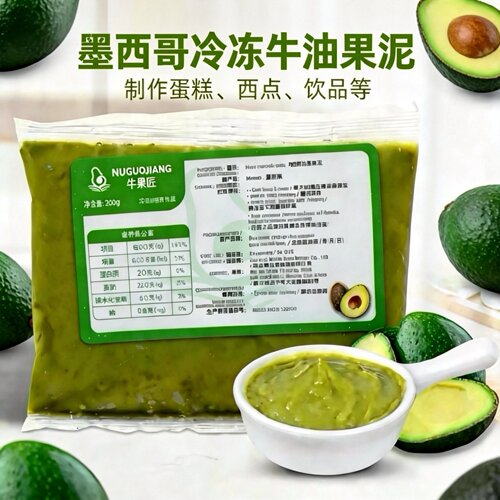 冷冻哈斯牛油果泥牛油果酱墨西哥进口小包装甜品奶茶店原料250g