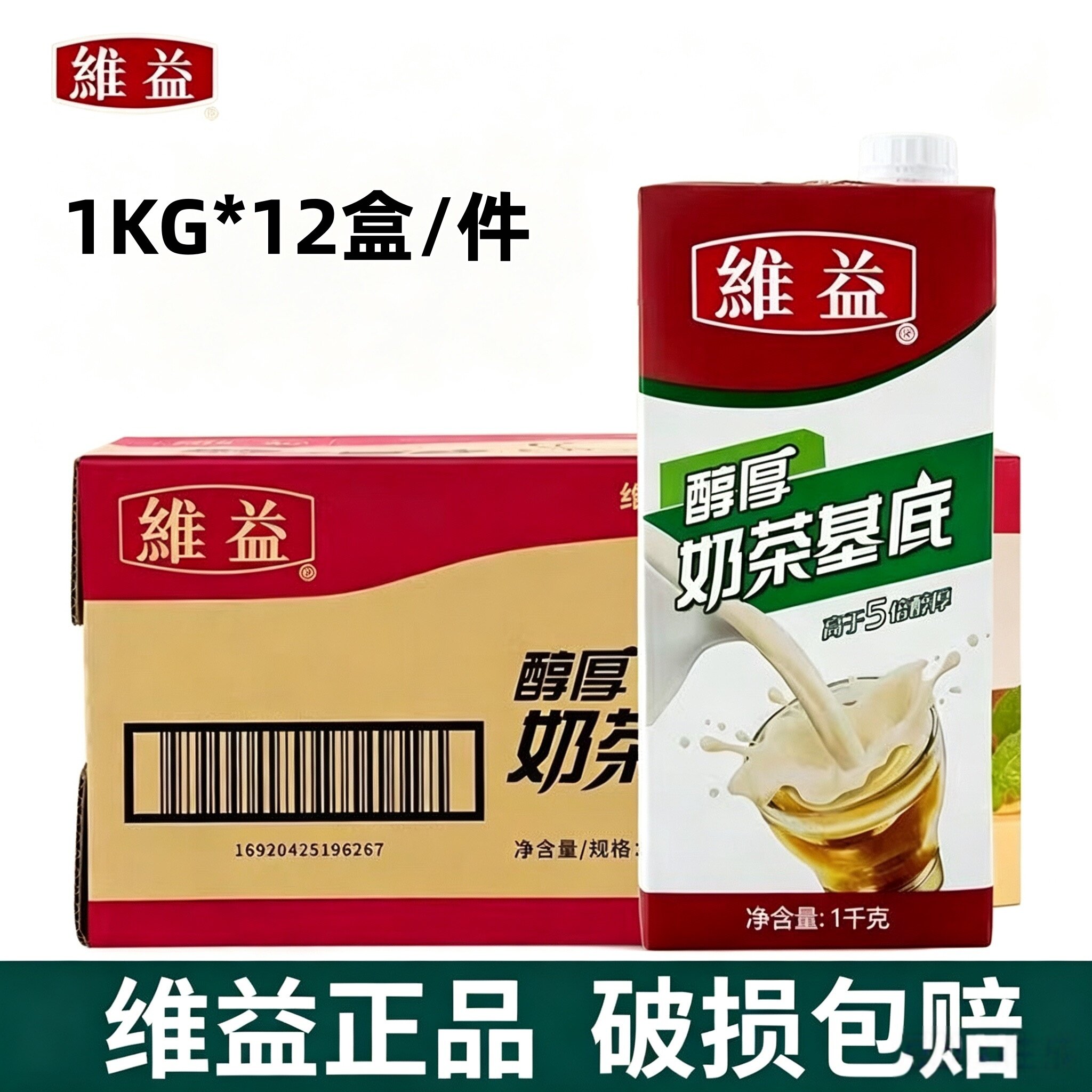 维益醇厚奶茶基底1kg12瓶整箱5倍醇厚轻乳茶饮品可替代植脂末牛奶
