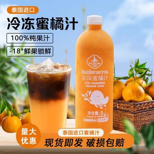 水媽媽冷凍蜜桔汁流沙金美式 橙汁爆汁大橘原漿咖啡飲品水果汁鮮果