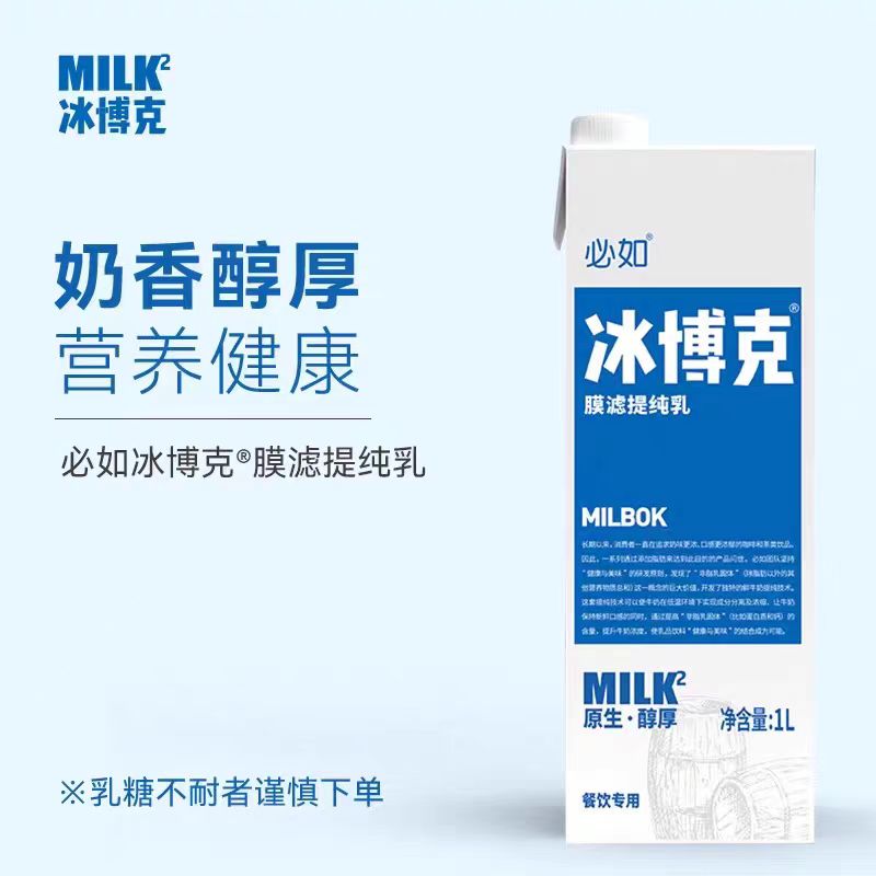必如冰博克牛奶奶茶和咖啡牛奶