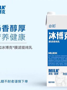必如冰博克超级奶低温牛奶冰博客拿铁牛奶咖啡奶茶DIY黄油牛乳1l