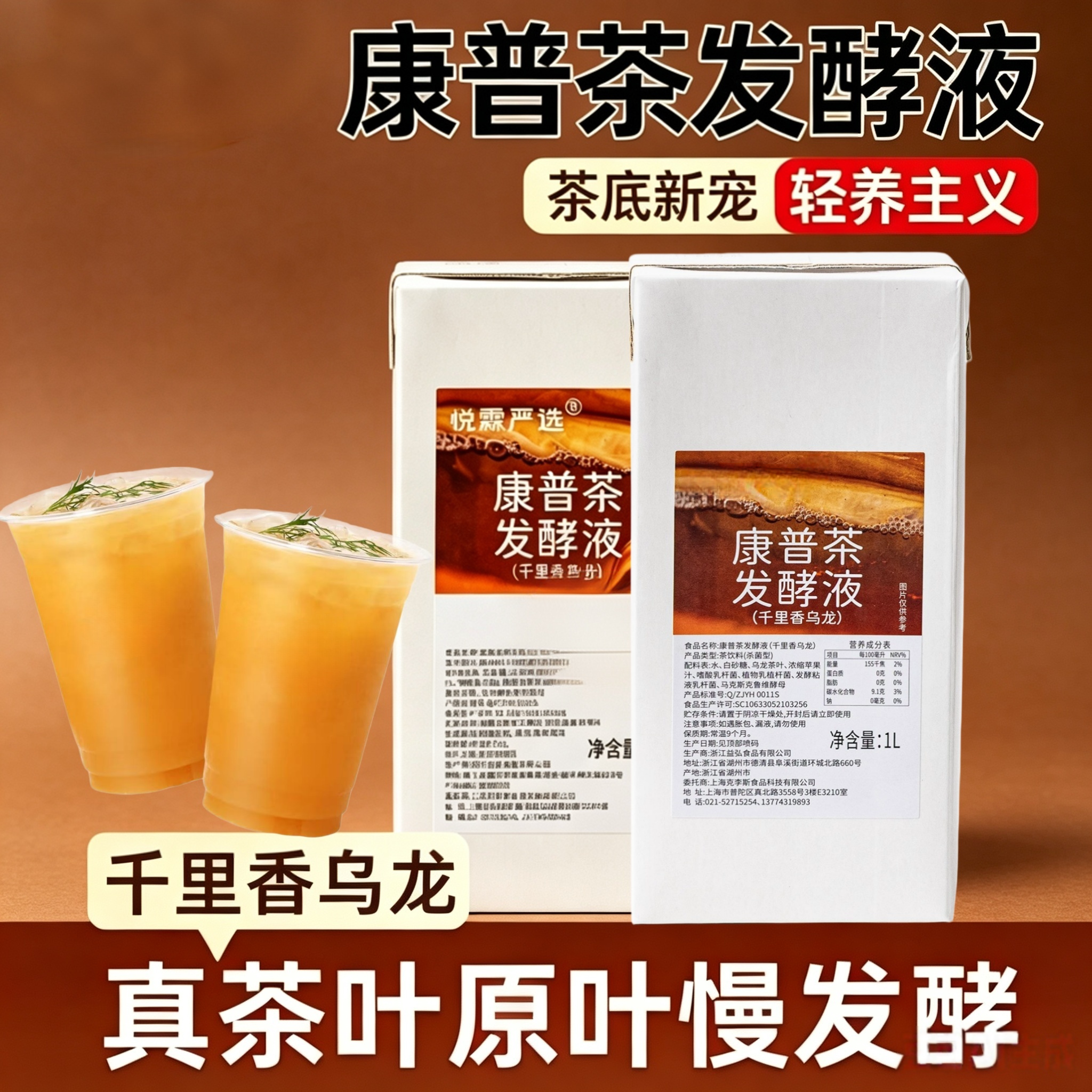 悦霖严选康普茶益生菌千里香乌龙茶发酵液茶基底奶茶发酵液原料商