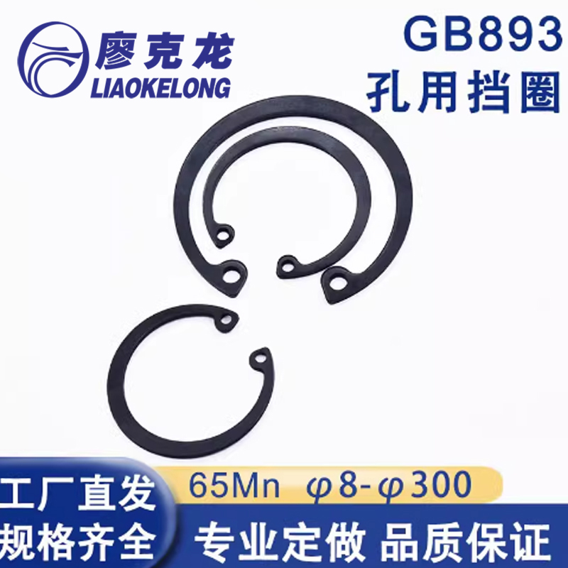 孔用弹性挡圈65锰开口卡簧GB893卡环C型国标孔卡弹簧卡圈内卡轴承