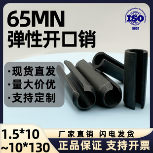 弹性开口销65MN钢黑色开口销弹性销GB879空心销定位开口销
