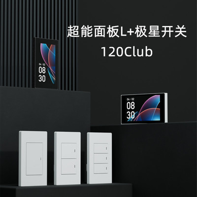 LifeSmart120底盒极星开关超能L