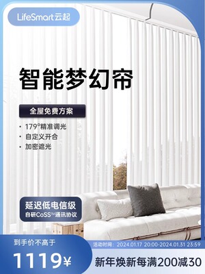 LifeSmart梦幻电机垂直窗帘